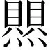 热传：浓眉哥高分数据敲定的简单介绍|体育赛事比分直播